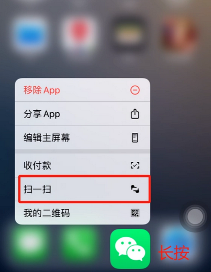 什邡苹果手机维修分享iPhone 15如何快速打开扫一扫 