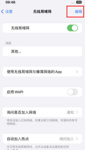 什邡苹果Wifi维修分享iPhone怎么关闭公共网络WiFi自动连接 