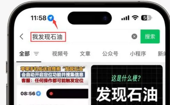 什邡苹果客服中心分享iPhone 输入“发现石油”触发定位