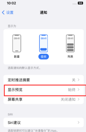 什邡苹果售后维修中心分享iPhone手机收不到通知怎么办 