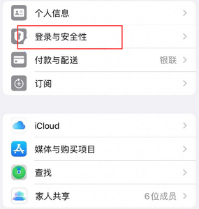 什邡苹果维修站分享手机号注册的Apple ID如何换成邮箱【图文教程】 