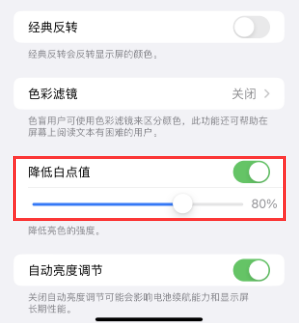 什邡苹果电池维修分享iPhone省电巧妙设置降低白点值