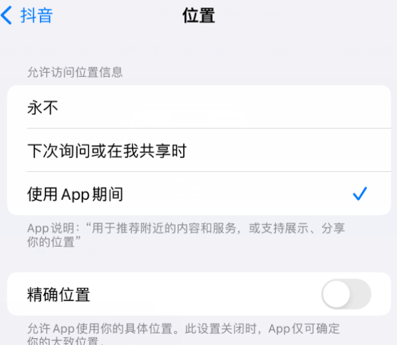 什邡apple服务如何检查iPhone中哪些应用程序正在使用位置 