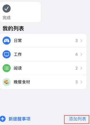 什邡苹果14维修店分享iPhone14如何设置主屏幕显示多个不同类型提醒事项 