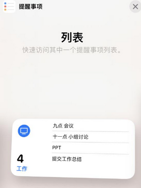 什邡苹果14维修店分享iPhone14如何设置主屏幕显示多个不同类型提醒事项