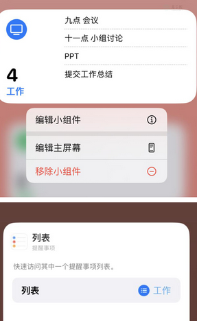 什邡苹果14维修店分享iPhone14如何设置主屏幕显示多个不同类型提醒事项