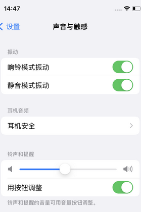 什邡苹果锁屏维修分享iPhone锁屏时声音忽大忽小调整方法