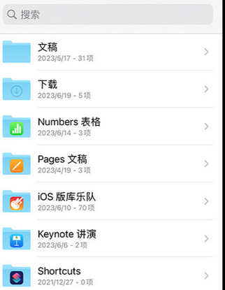 什邡apple维修中心分享iPhone文件应用中存储和找到下载文件