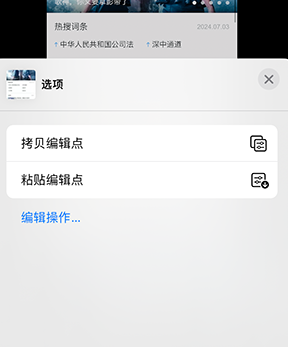 什邡iPhone维修服务分享iPhone怎么批量修图 