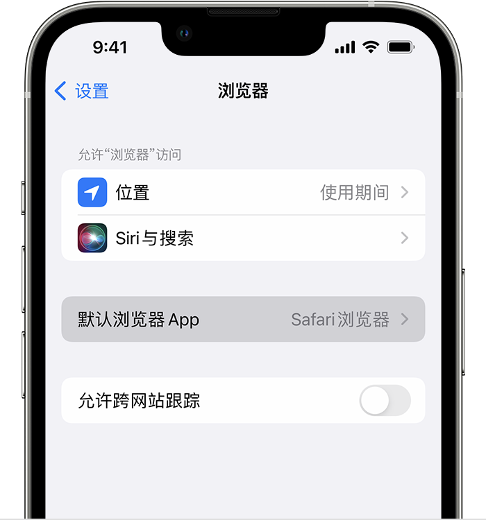 什邡苹果维修服务分享如何在iPhone上设置默认浏览器 