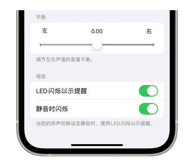 什邡苹果14维修分享iPhone14静音时如何设置LED闪烁提示 