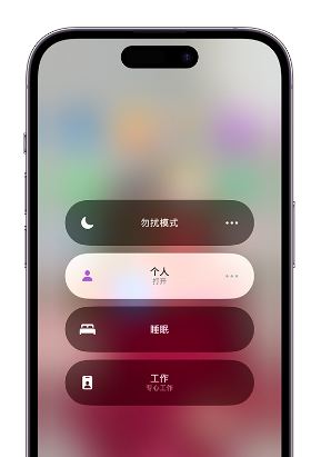什邡苹果14维修中心分享在iPhone14上定制个人专注模式 