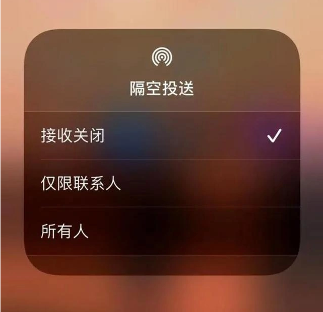 什邡苹果指定维修店分享iPhone如何避免隔空收到不雅照 