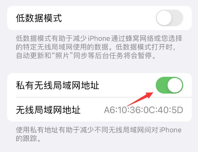 什邡苹果wifi维修店分享iPhone私有无线局域网地址开启方法 