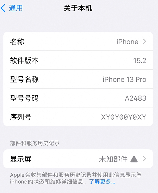 什邡苹果14维修服务分享如何查看iPhone14系列部件维修历史记录 