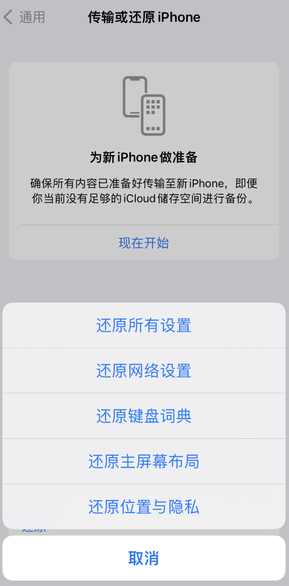 什邡苹果维修在哪的分享iPhone还原功能可以还原哪些设置或内容 