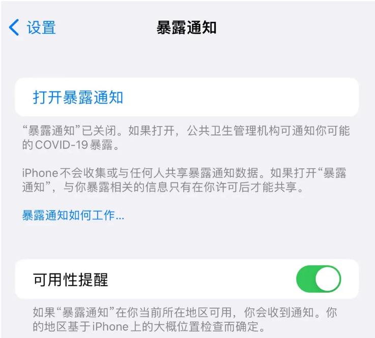 什邡苹果指定维修服务分享iPhone关闭暴露通知操作方法 