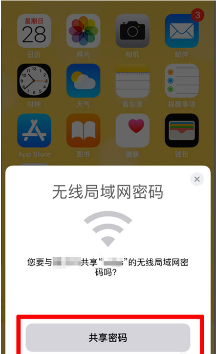 什邡苹果手机维修分享：如何在iPhone14上共享WiFi密码？ 