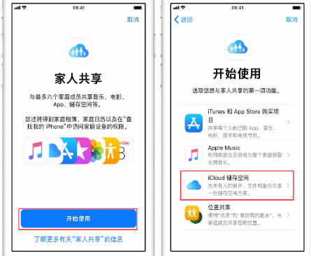 什邡苹果14维修分享：iPhone14如何与家人共享iCloud储存空间？ 