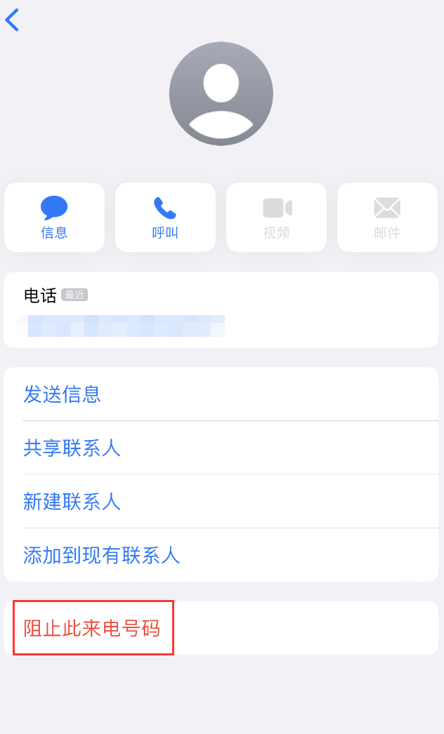 什邡苹果手机维修分享：iPhone 拒收陌生人 iMessage 信息的方法 