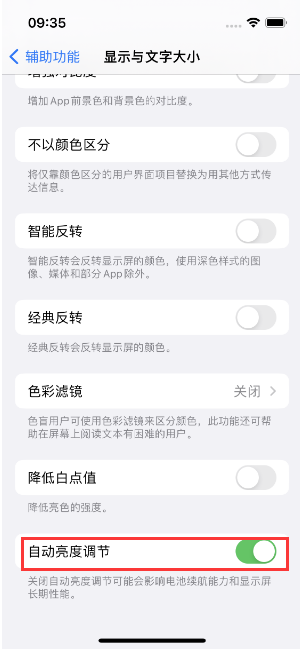 什邡苹果15维修店分享iPhone 15 Pro系列屏幕亮度 