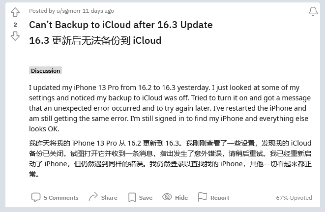 什邡苹果手机维修分享iOS 16.3 升级后多项 iCloud 服务无法同步怎么办 