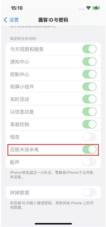 什邡苹果14维修店分享iPhone14禁用锁定时回拨未接来电方法 