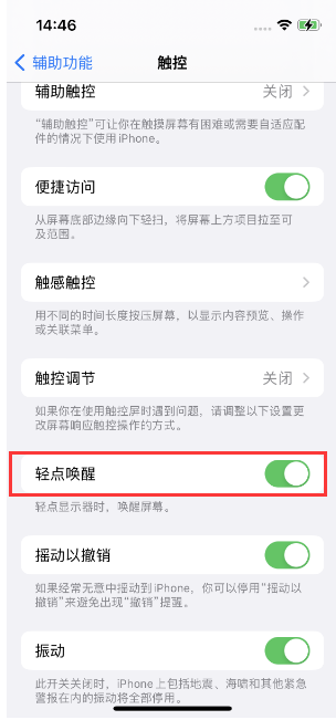 什邡苹果14维修店分享iPhone 14双击屏幕不亮怎么办 