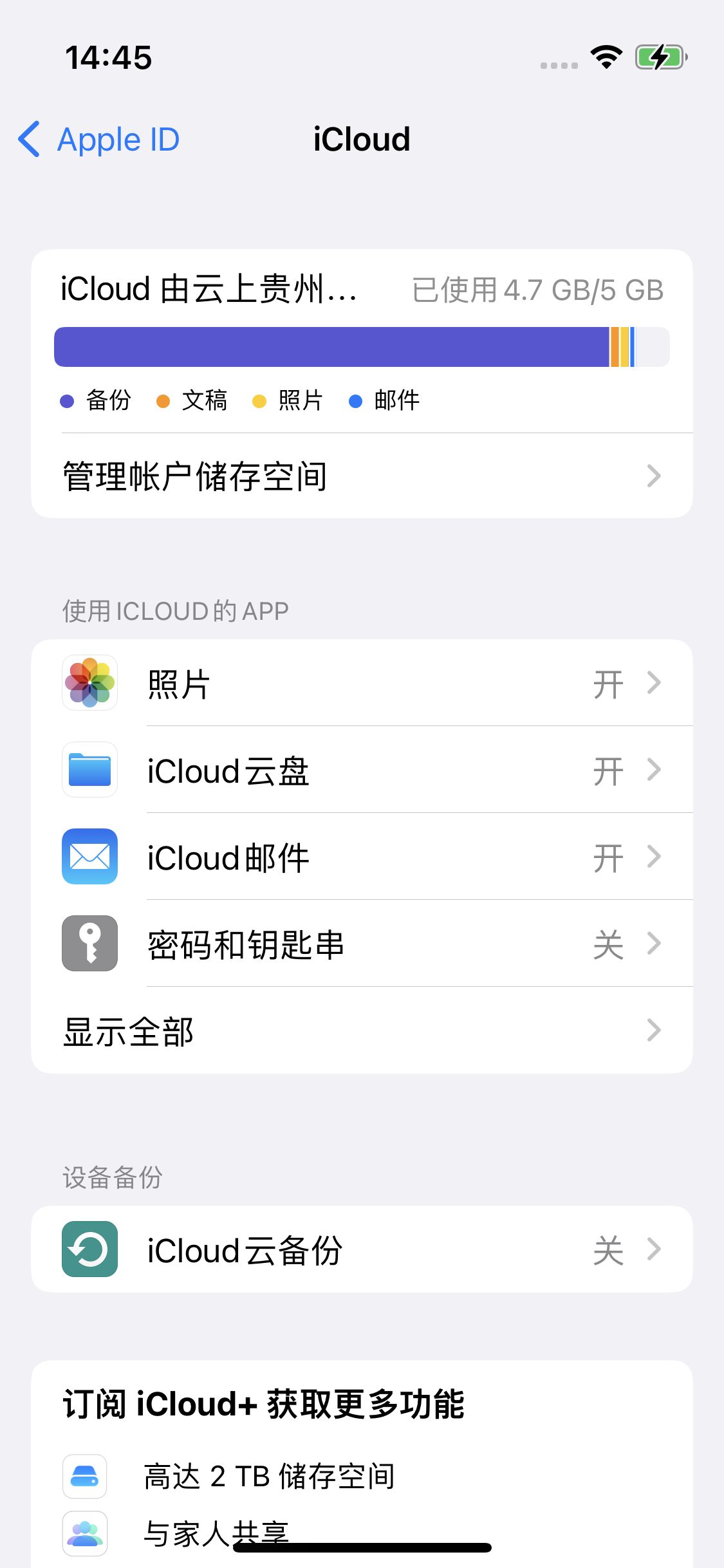 什邡苹果14维修分享iPhone 14 开启iCloud钥匙串方法 