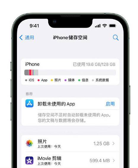 什邡苹果14维修店分享管理 iPhone 14 机型储存空间的方法 