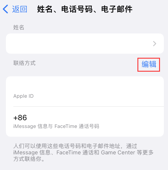 什邡苹果手机维修点分享iPhone 上更新 Apple ID的方法 