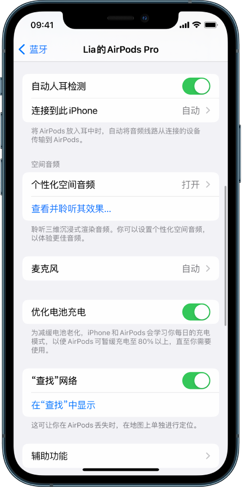 什邡苹果手机维修分享如何通过 iPhone “查找”功能定位 AirPods 