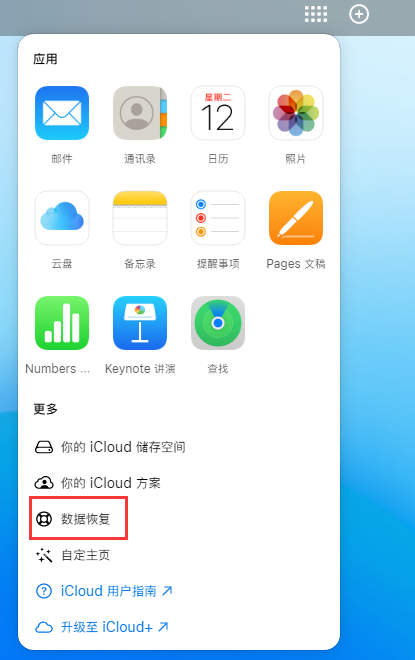 什邡苹果手机维修分享iPhone 小技巧：通过苹果 iCloud 官网恢复已删除的文件 