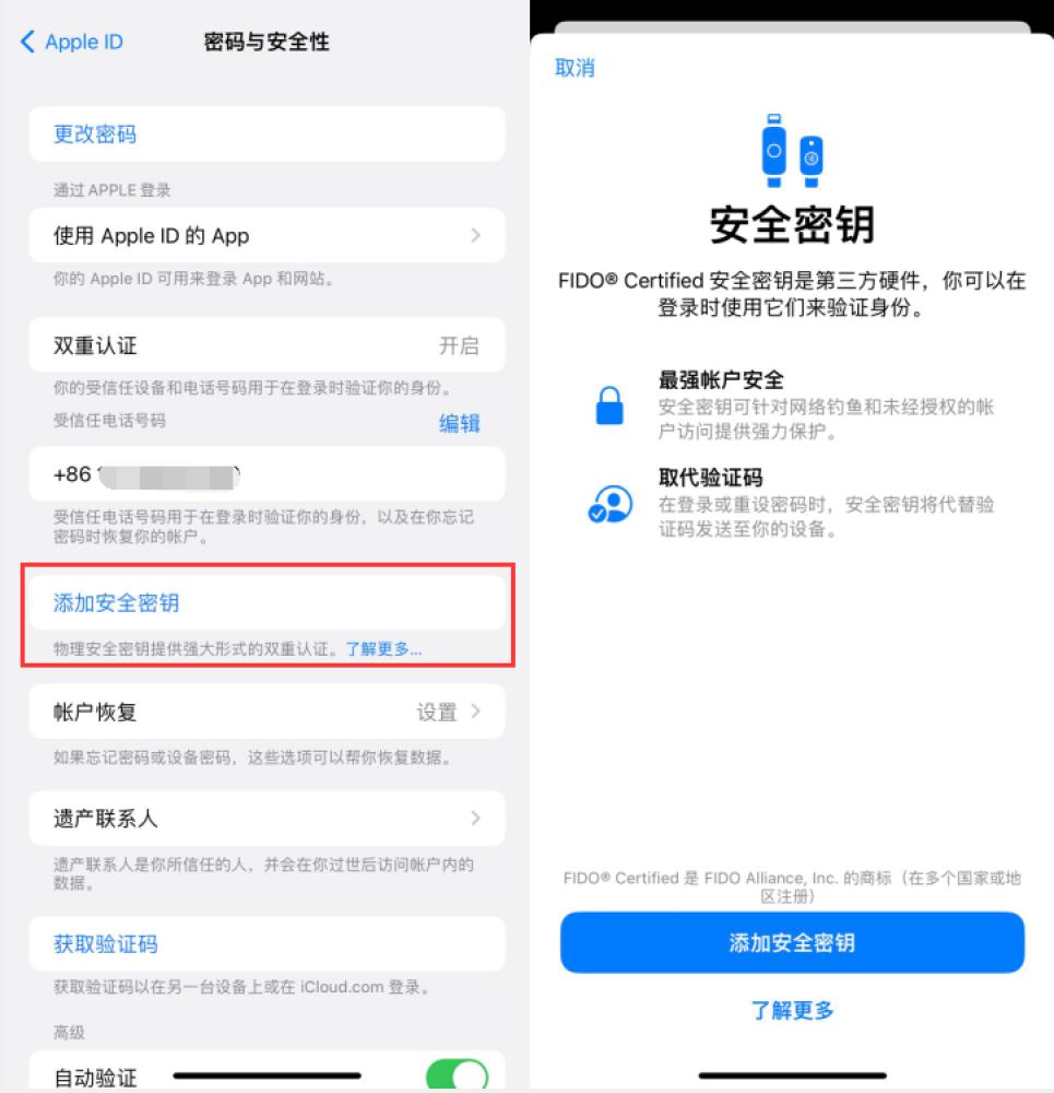 什邡苹果服务网点分享物理安全密钥有什么用？iOS 16.3新增支持物理安全密钥会更安全吗？ 