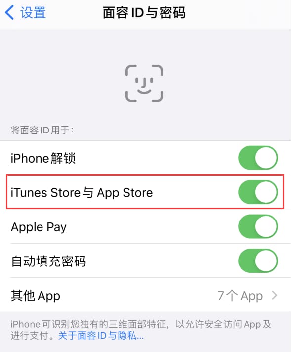 什邡苹果14维修分享苹果iPhone14免密下载APP方法教程 