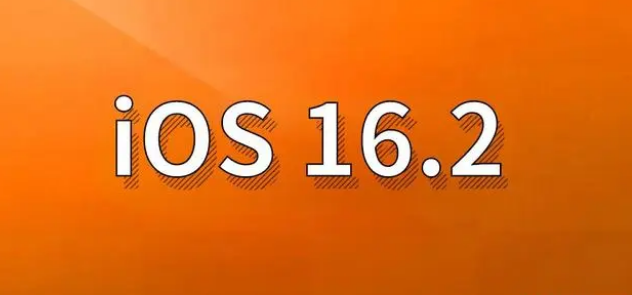 什邡苹果手机维修分享哪些机型建议升级到iOS 16.2版本 