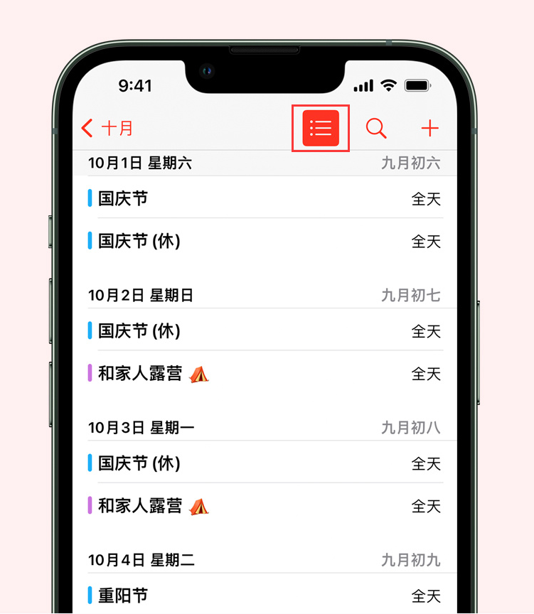 什邡苹果手机维修分享如何在 iPhone 日历中查看节假日和调休时间 