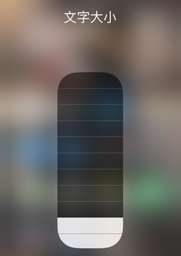 什邡苹果手机维修分享小技巧：在 iPhone 控制中心快速调节字体大小 
