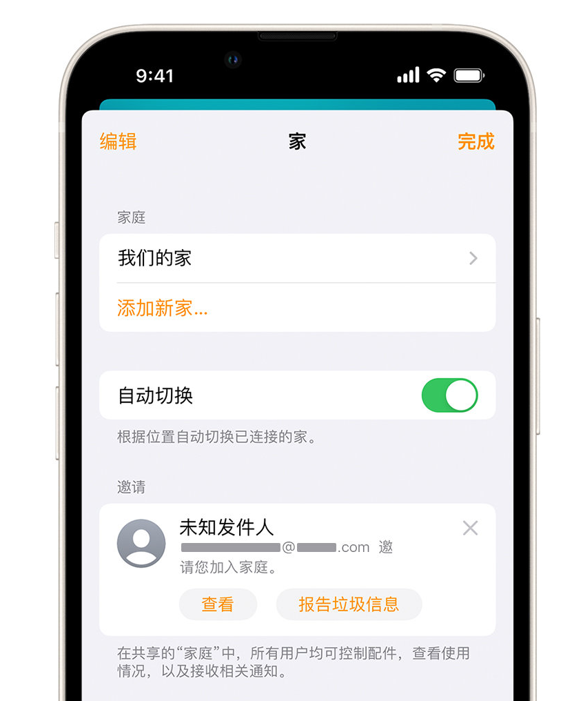 什邡苹果手机维修分享iPhone 小技巧：在“家庭”应用中删除和举报垃圾邀请 