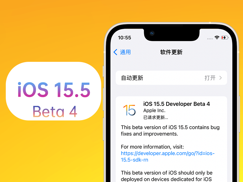 什邡苹果手机维修分享iOS 15.5 Beta4优缺点汇总 