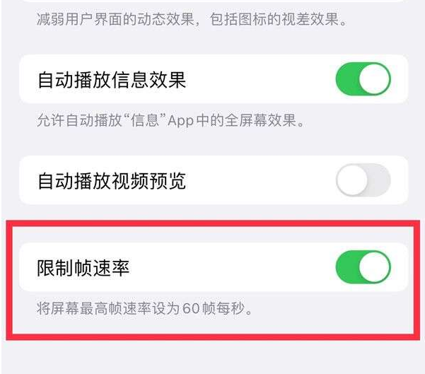 什邡苹果13维修分享iPhone13 Pro高刷设置方法 