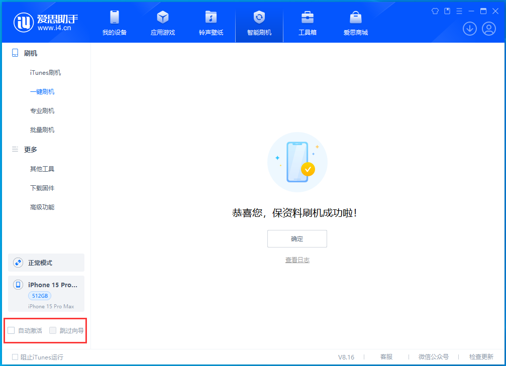什邡苹果手机维修分享iOS 17.3正式版一键刷机教程 